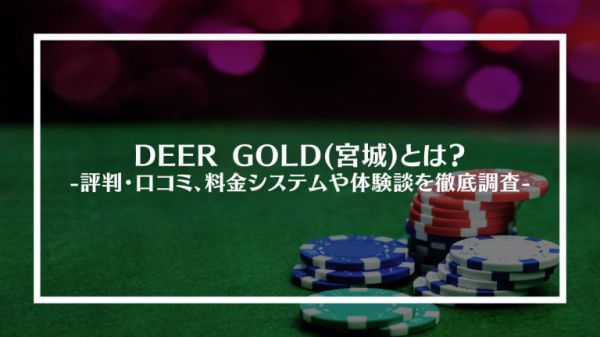 仙台ポーカー：新たなギャンブルの興奮