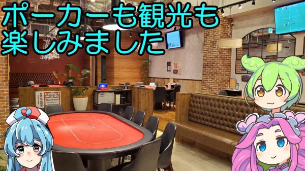 仙台ポーカー：新たなギャンブルの興奮