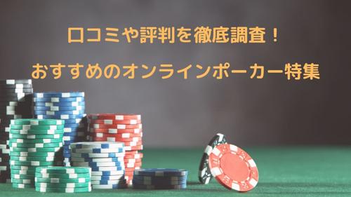 「888ポーカー 日本語」の魅力と戦略を解説